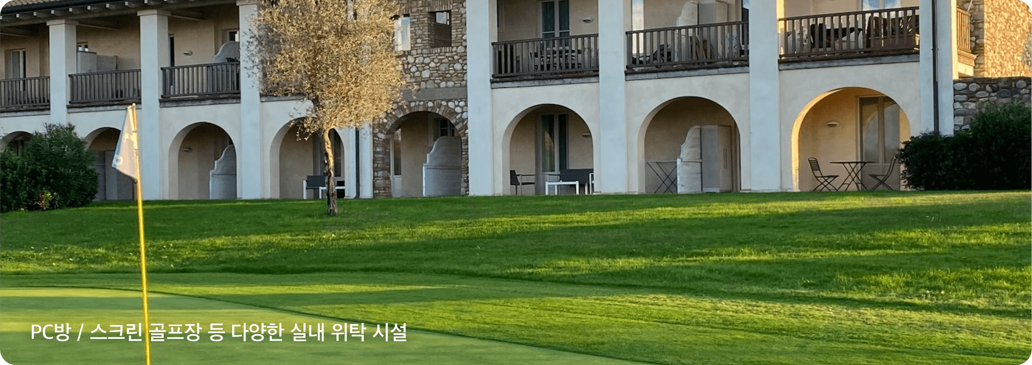 PC방 / 스크린 골프장 등 다양한 실내 위탁 시설